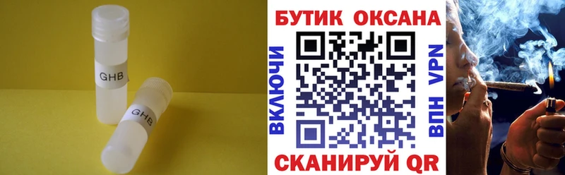 БУТИРАТ GHB  Екатеринбург 