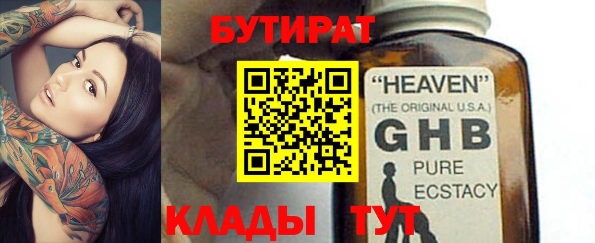 Екатеринбург  БУТИРАТ BDO  БУТИРАТ  Вход с VPN 