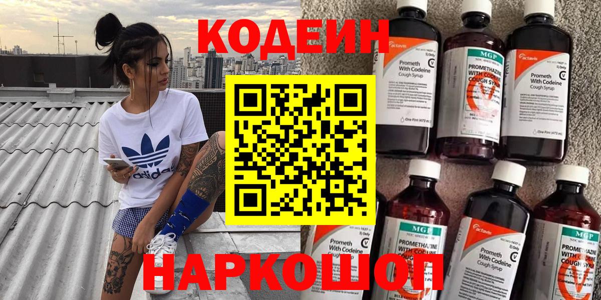 купить наркотики цена  Кодеиновый сироп Lean напиток Lean (лин)  Екатеринбург  Вход с VPN  Кодеин Purple Drank 