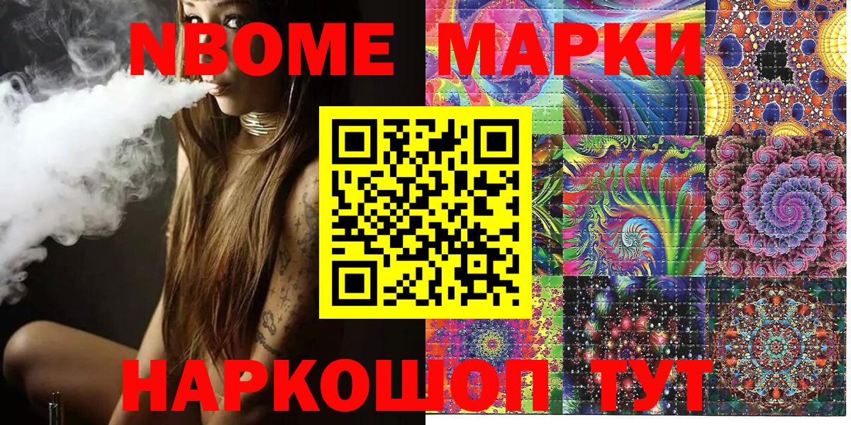 Марки NBOMe 1,8мг Екатеринбург